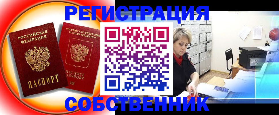временная регистрация для всех в Донском