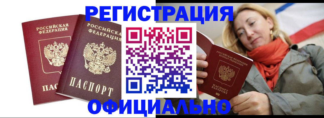 временная регистрация в квартире в Донском
