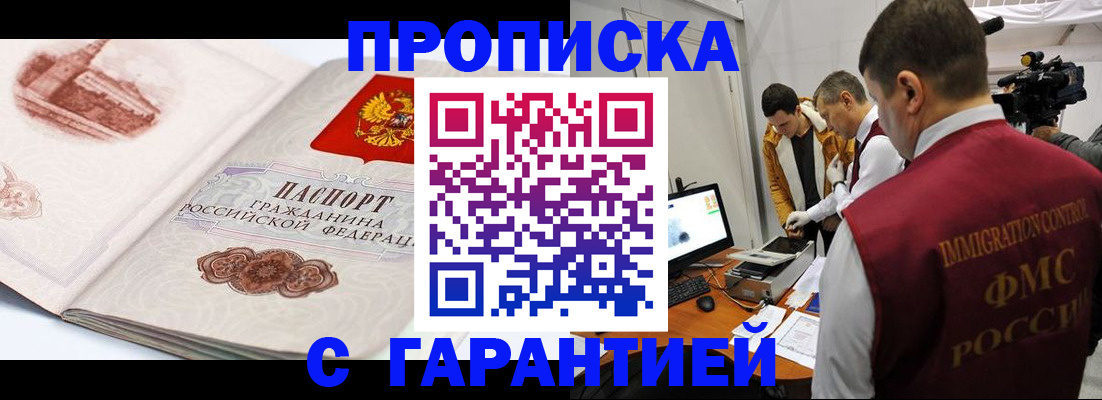 временная регистрация надежно в Донском