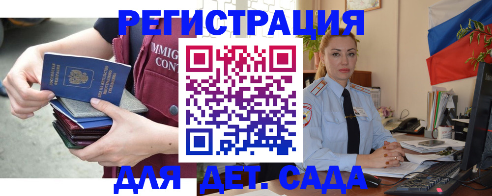 временная регистрация для всех в Донском